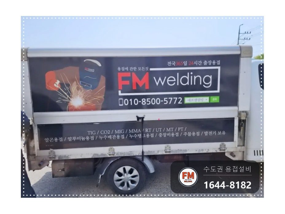 수입차 오일탱크 실 크랙 비드 두툼하게 보수용접 수리 시공 사진 19
