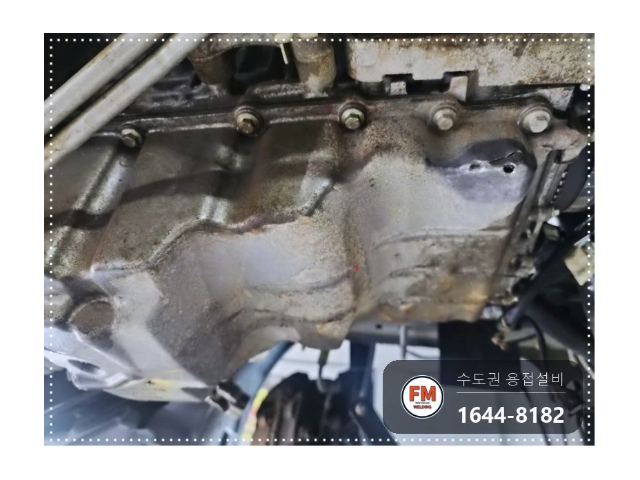 수입차 오일탱크 실 크랙 비드 두툼하게 보수용접 수리