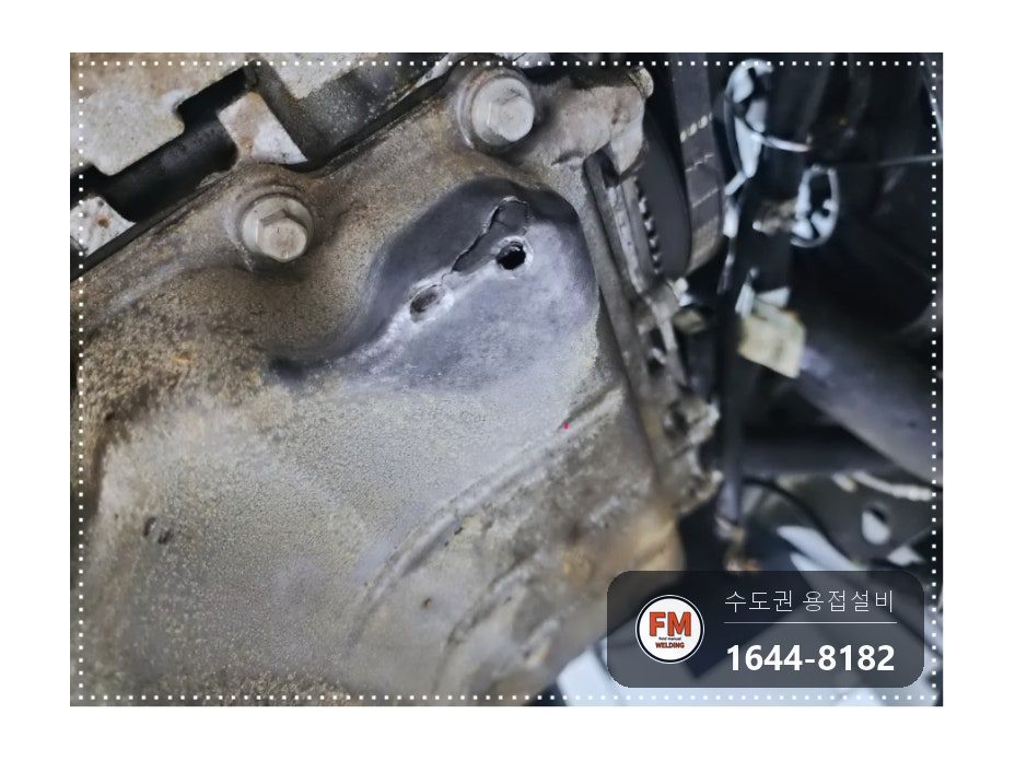수입차 오일탱크 실 크랙 비드 두툼하게 보수용접 수리 시공 사진 3