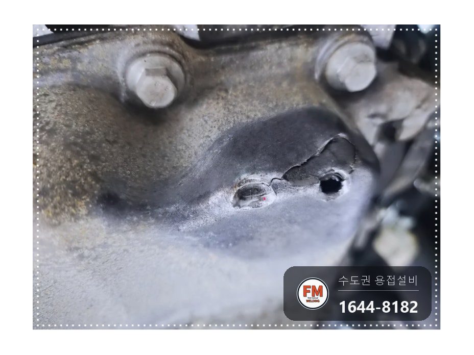 수입차 오일탱크 실 크랙 비드 두툼하게 보수용접 수리 시공 사진 4