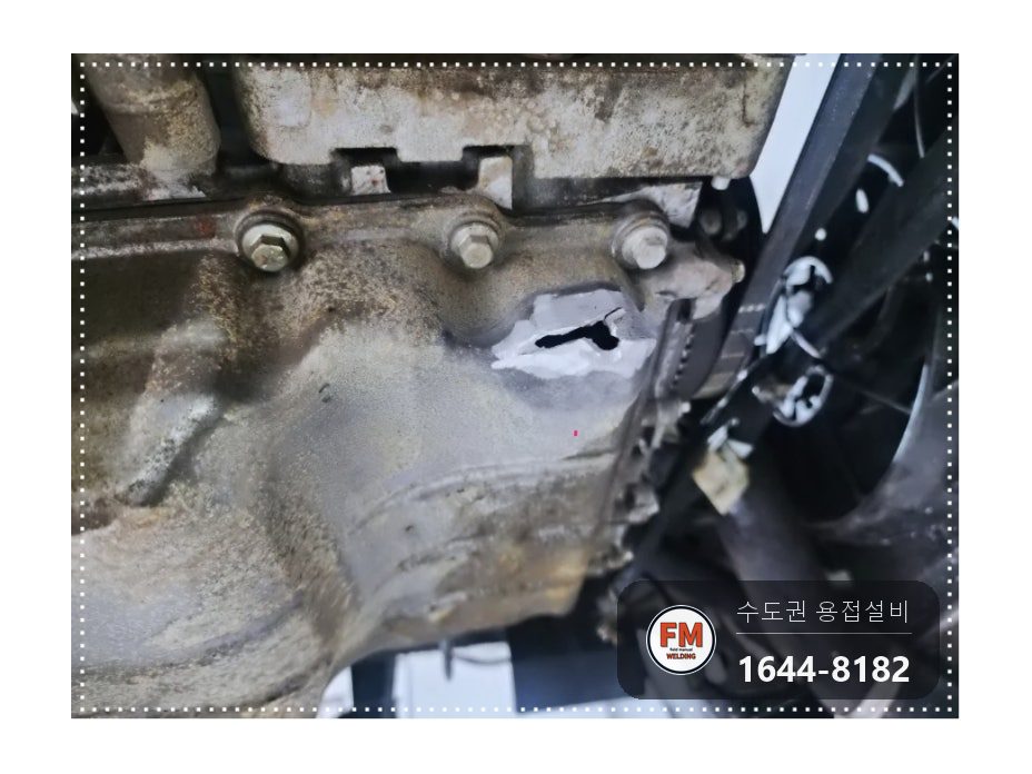 수입차 오일탱크 실 크랙 비드 두툼하게 보수용접 수리 시공 사진 5