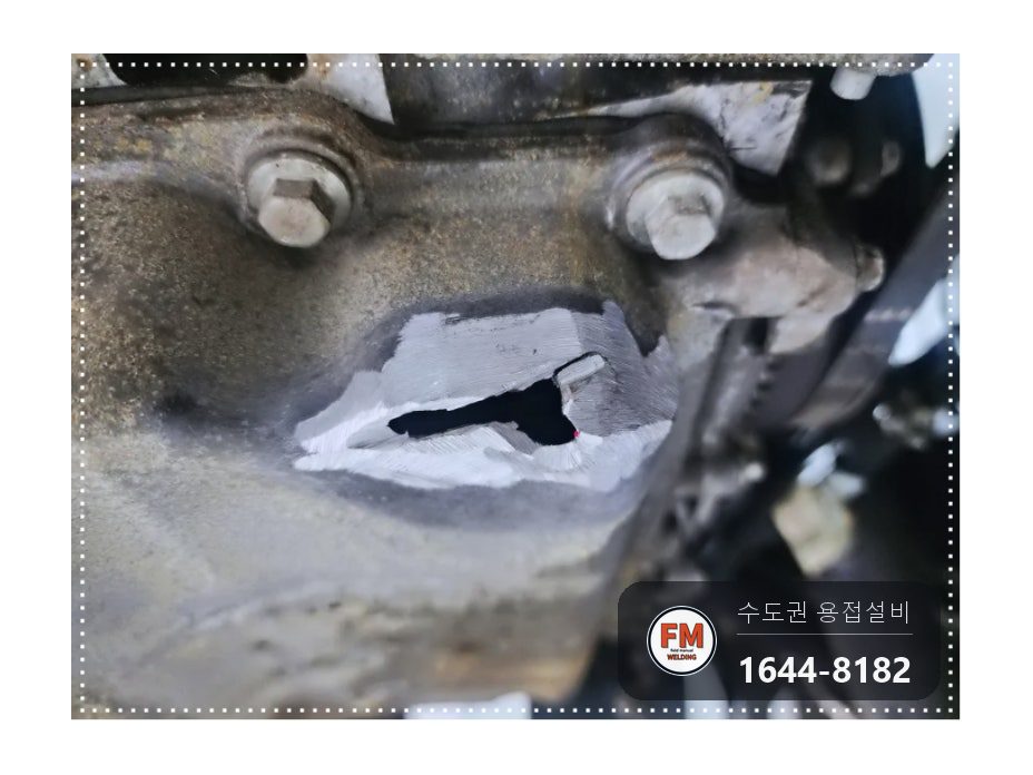수입차 오일탱크 실 크랙 비드 두툼하게 보수용접 수리 시공 사진 7