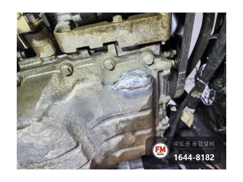수입차 오일팬 알루미늄 파손 둘레 잔금 오일팬수리 용접 시공 사진 31