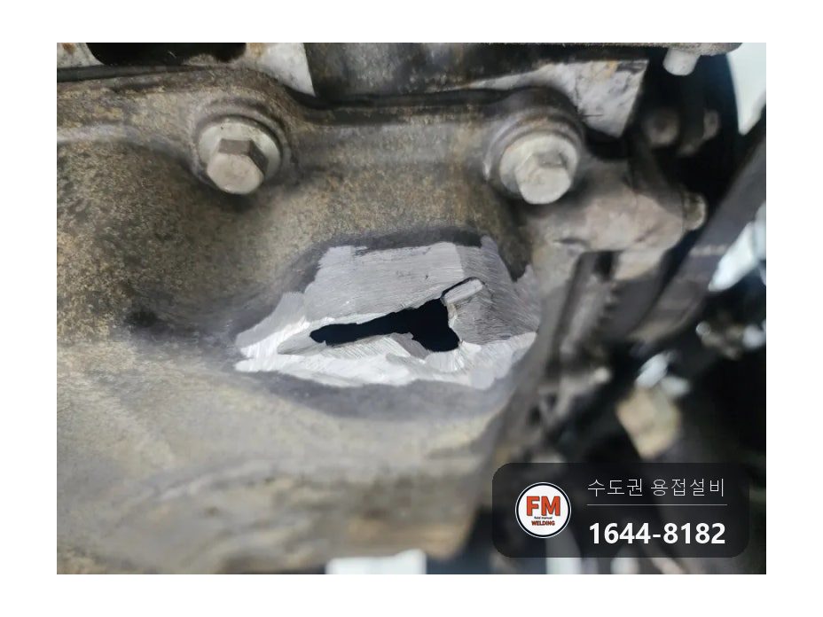 수입차 오일팬 알루미늄 파손 둘레 잔금 오일팬수리 용접 시공 사진 9