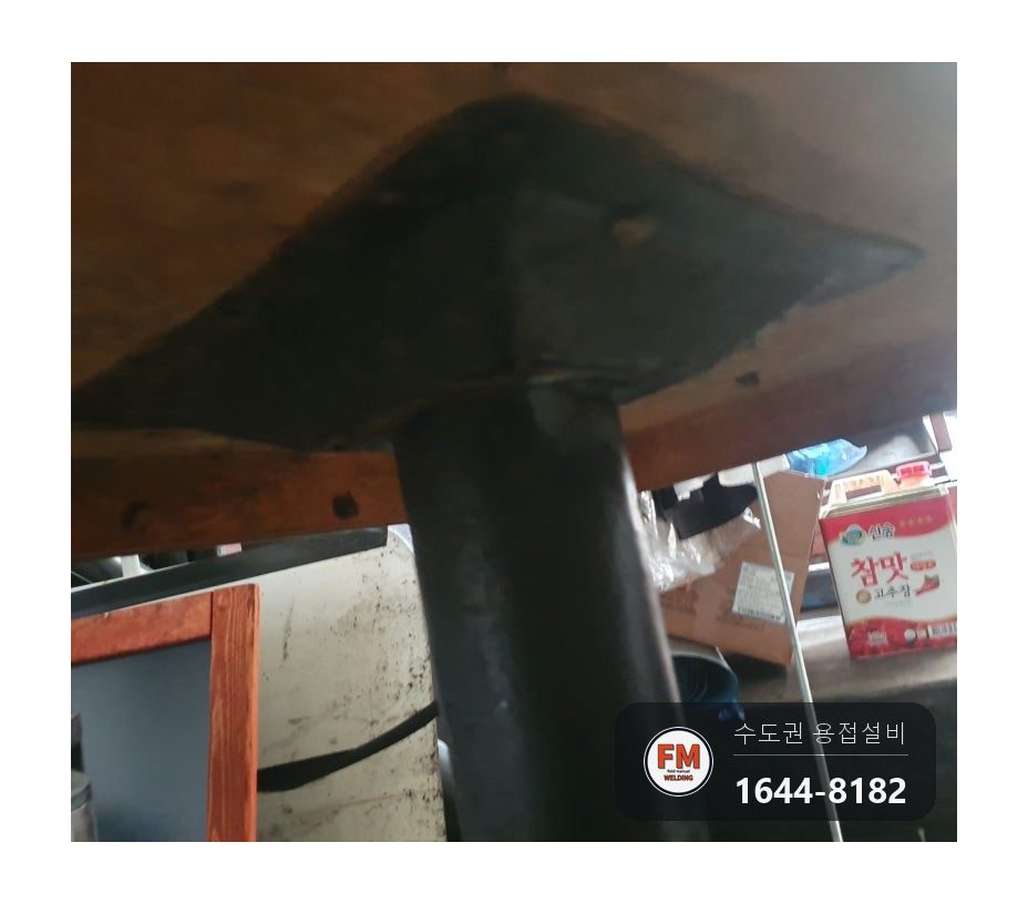 술집 맞춤 철제 테이블 흔들림, 녹슨 너트 대신 받침 둘레 용접 보강 시공 사진 3