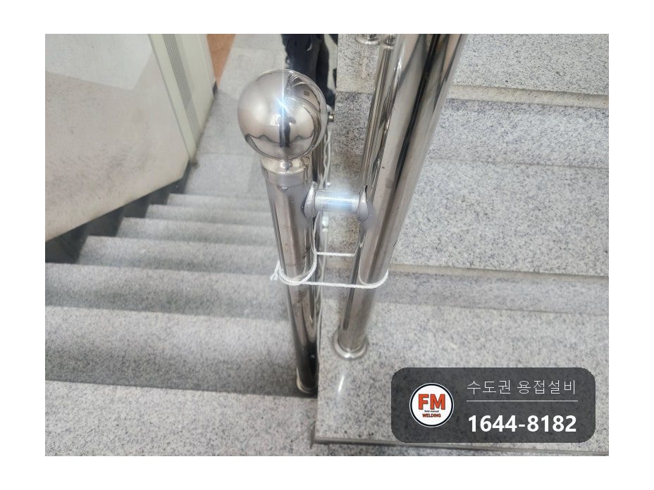 스텐난간용접 에폭시 퍼티 제거 벽부형 앵커 비드 수리 보수 시공 사진 16