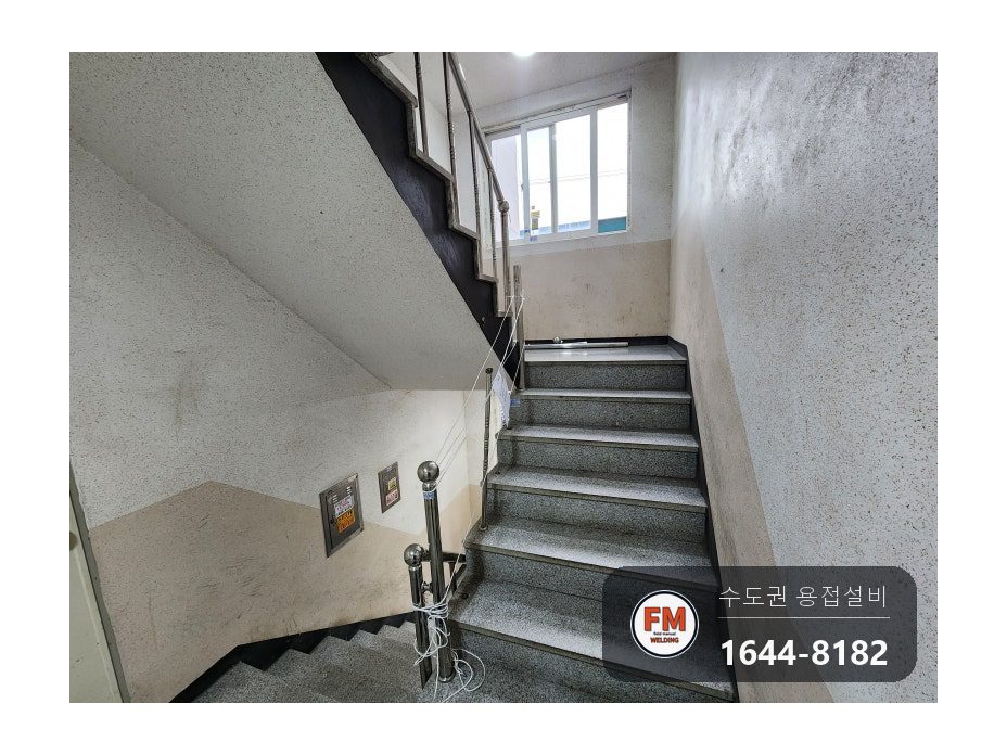 스텐난간용접 에폭시 퍼티 제거 벽부형 앵커 비드 수리 보수 시공 사진 3