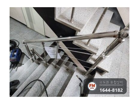 스텐난간용접 에폭시 퍼티 제거 벽부형 앵커 비드 수리 보수 시공 사진 6