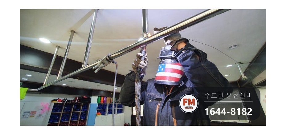 스텐용접 철봉 난간대 하캡 앞뒤 재용접 보수 시공 사진 10