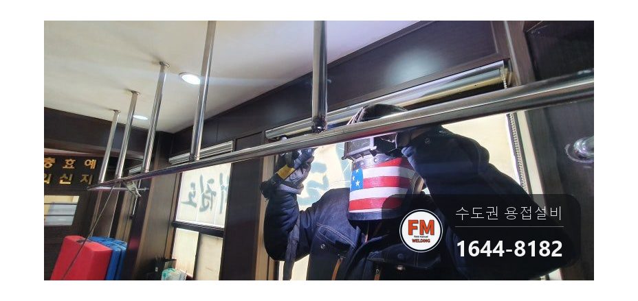스텐용접 철봉 난간대 하캡 앞뒤 재용접 보수 시공 사진 17