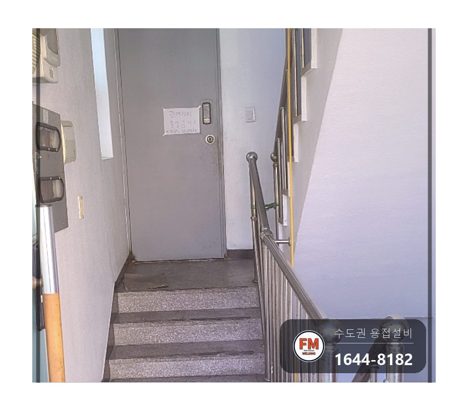 식당 건물 스텐 계단 핸드레일 기둥 연결 부속 탈락 앵커 재고정 TIG 재용접 시공 사진 1