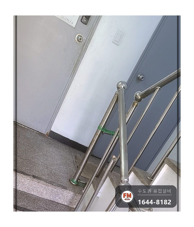 식당 건물 스텐 계단 핸드레일 기둥 연결 부속 탈락 앵커 재고정 TIG 재용접