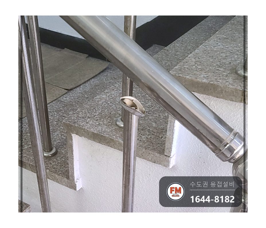 식당 건물 스텐 계단 핸드레일 기둥 연결 부속 탈락 앵커 재고정 TIG 재용접 시공 사진 4