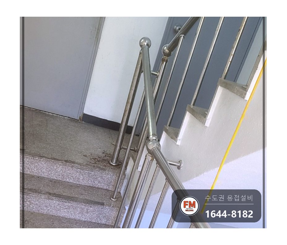식당 건물 스텐 계단 핸드레일 기둥 연결 부속 탈락 앵커 재고정 TIG 재용접 시공 사진 8