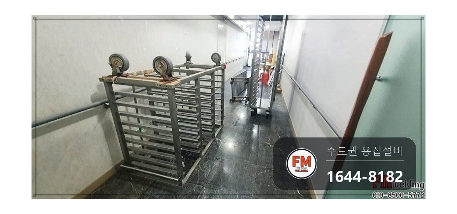식당 배식카 녹 절단 스톱퍼 바퀴 카트용접 보수 시공 사진 1
