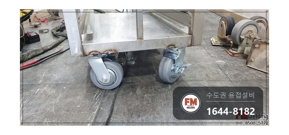 식당 배식카 녹 절단 스톱퍼 바퀴 카트용접 보수 시공 사진 11