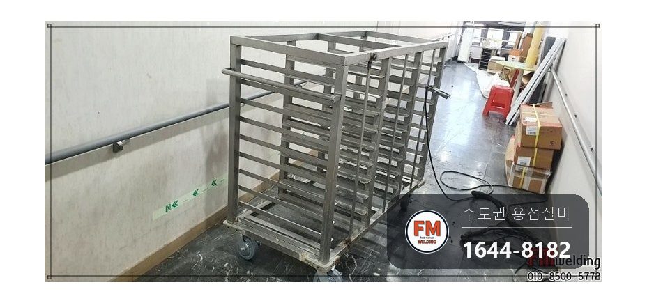식당 배식카 녹 절단 스톱퍼 바퀴 카트용접 보수 시공 사진 13