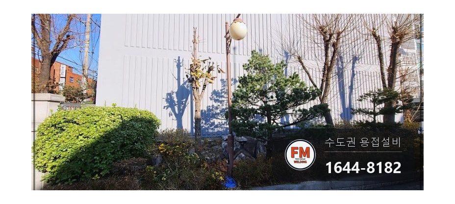아파트 가로등 기둥 꺾임 직각 알곤 용접 보수 시공 사진 12