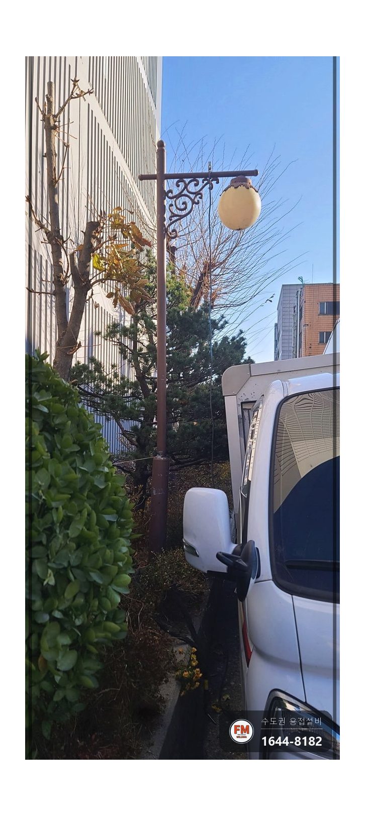 아파트 가로등 기둥 꺾임 직각 알곤 용접 보수 시공 사진 4