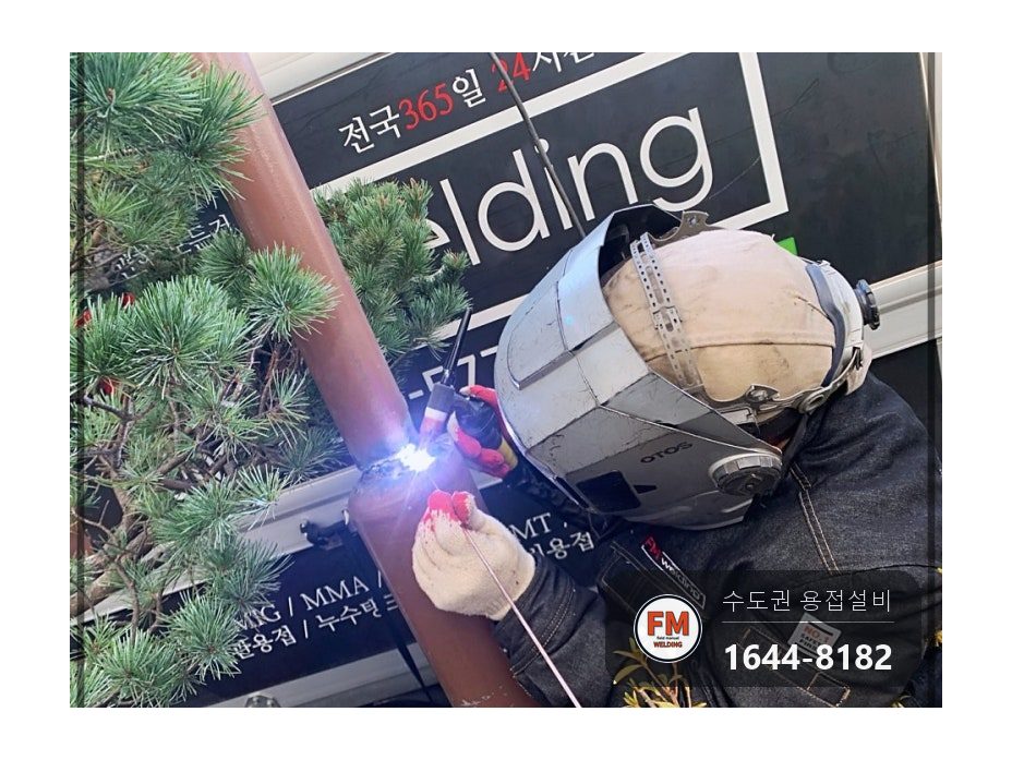 아파트 가로등 기둥 꺾임 직각 알곤 용접 보수 시공 사진 5