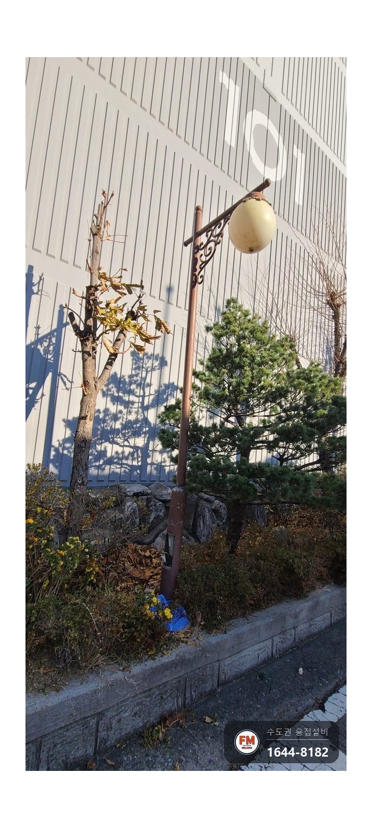 아파트 가로등 목 부러짐 택배차 충돌 아연 백관 알곤 용접 시공 사진 17