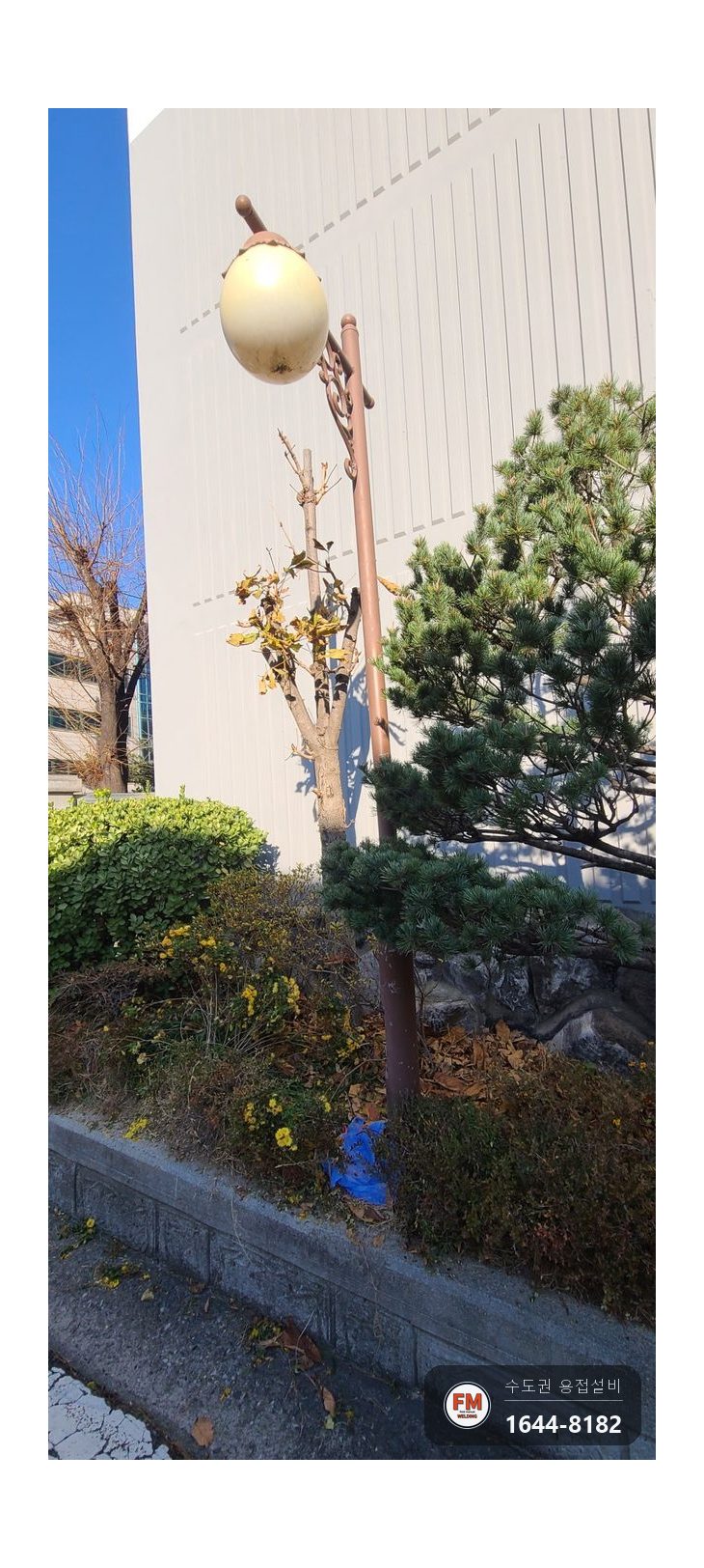 아파트 가로등 목 부러짐 택배차 충돌 아연 백관 알곤 용접 시공 사진 19