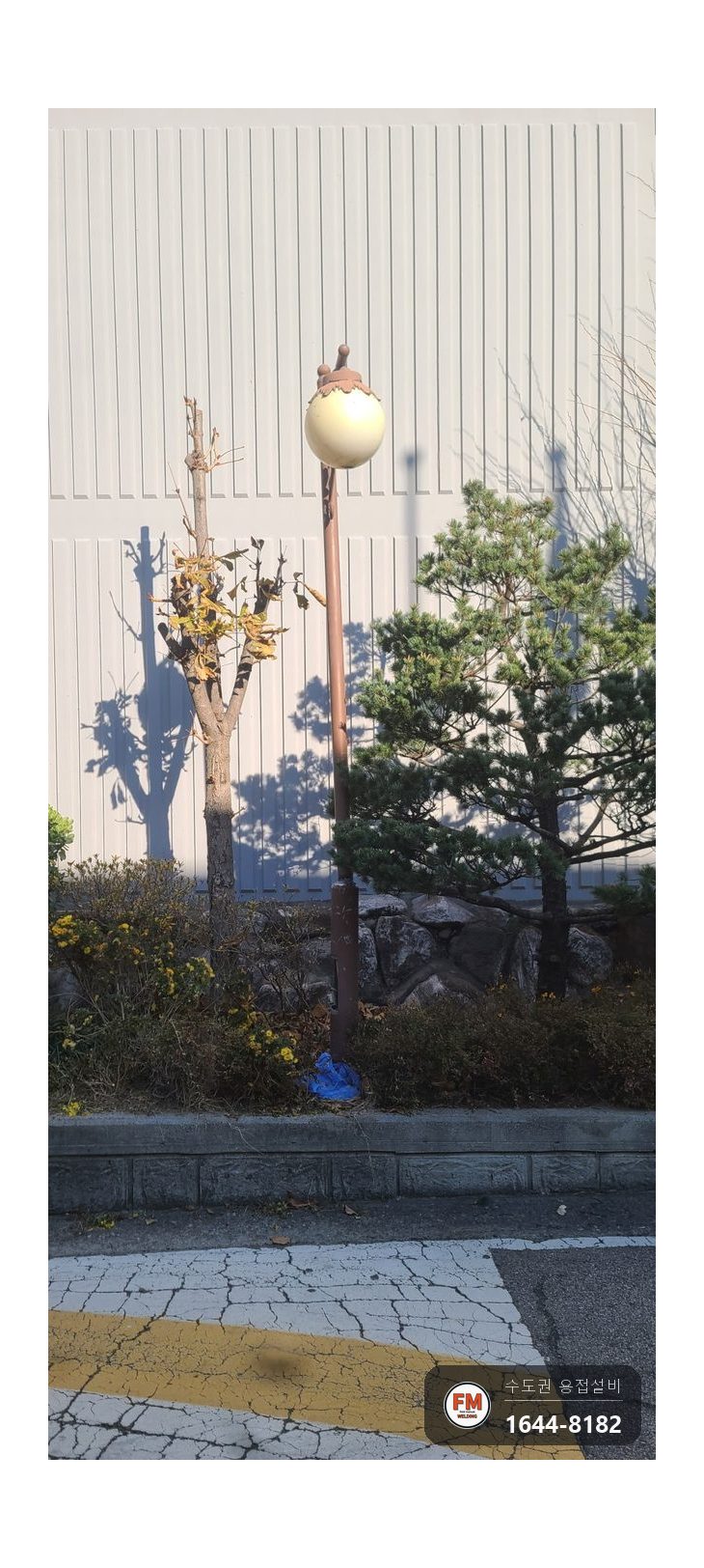아파트 가로등 목 부러짐 택배차 충돌 아연 백관 알곤 용접 시공 사진 20