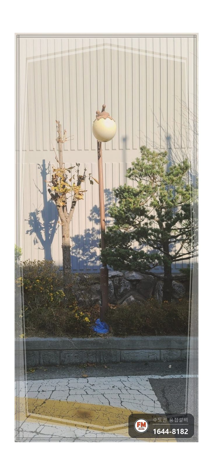 아파트 가로등 목 파손 수직 가접 고장력봉 출장용접 보수 시공 사진 17