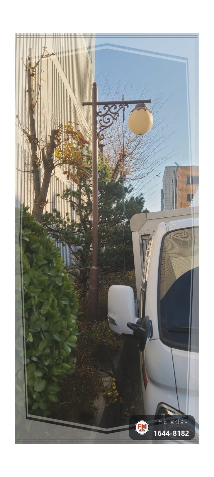 아파트 가로등 목 파손 수직 가접 고장력봉 출장용접 보수 시공 사진 5