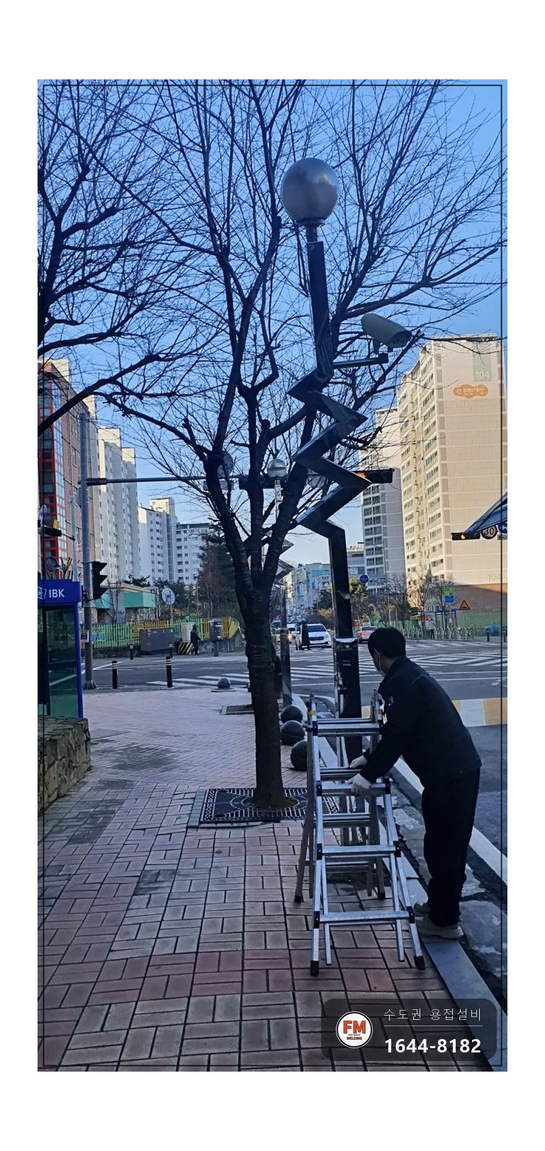 아파트 가로등 체인 블럭 턴버클 수직 레벨 스텐용접 보수 시공 사진 1