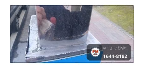 아파트 가로등 체인 블럭 턴버클 수직 레벨 스텐용접 보수 시공 사진 10