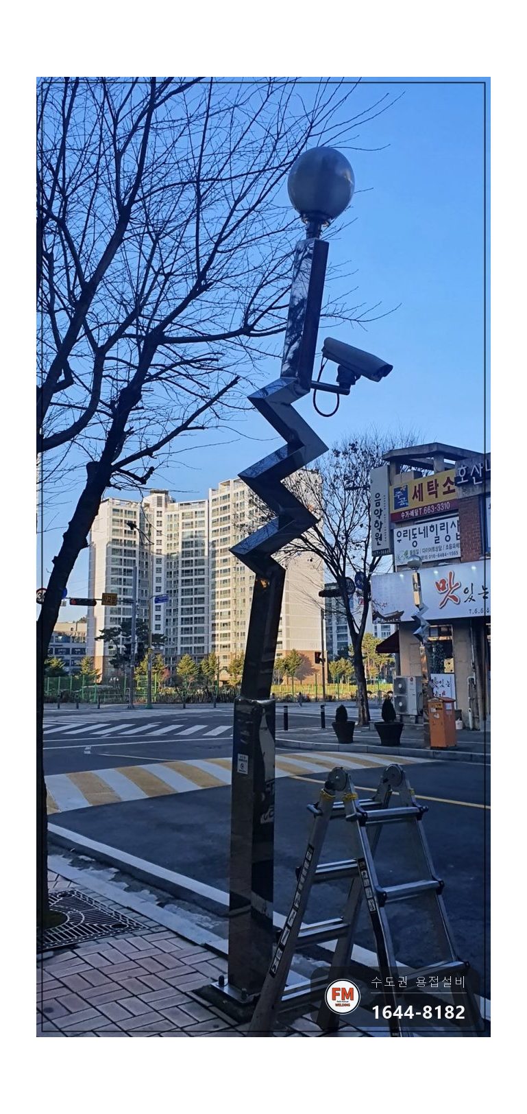 아파트 가로등 체인 블럭 턴버클 수직 레벨 스텐용접 보수