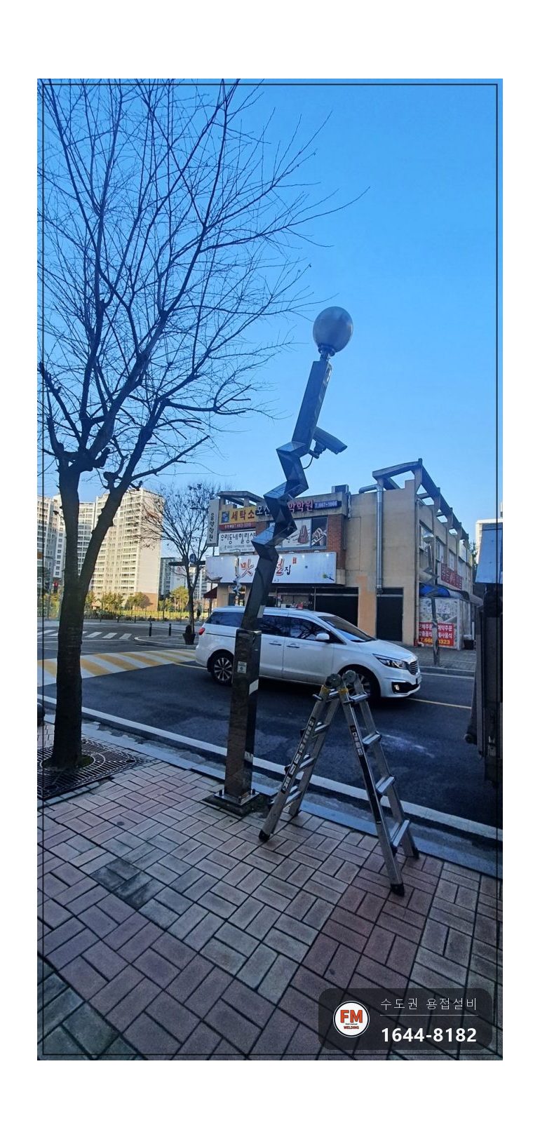 아파트 가로등 체인 블럭 턴버클 수직 레벨 스텐용접 보수 시공 사진 3