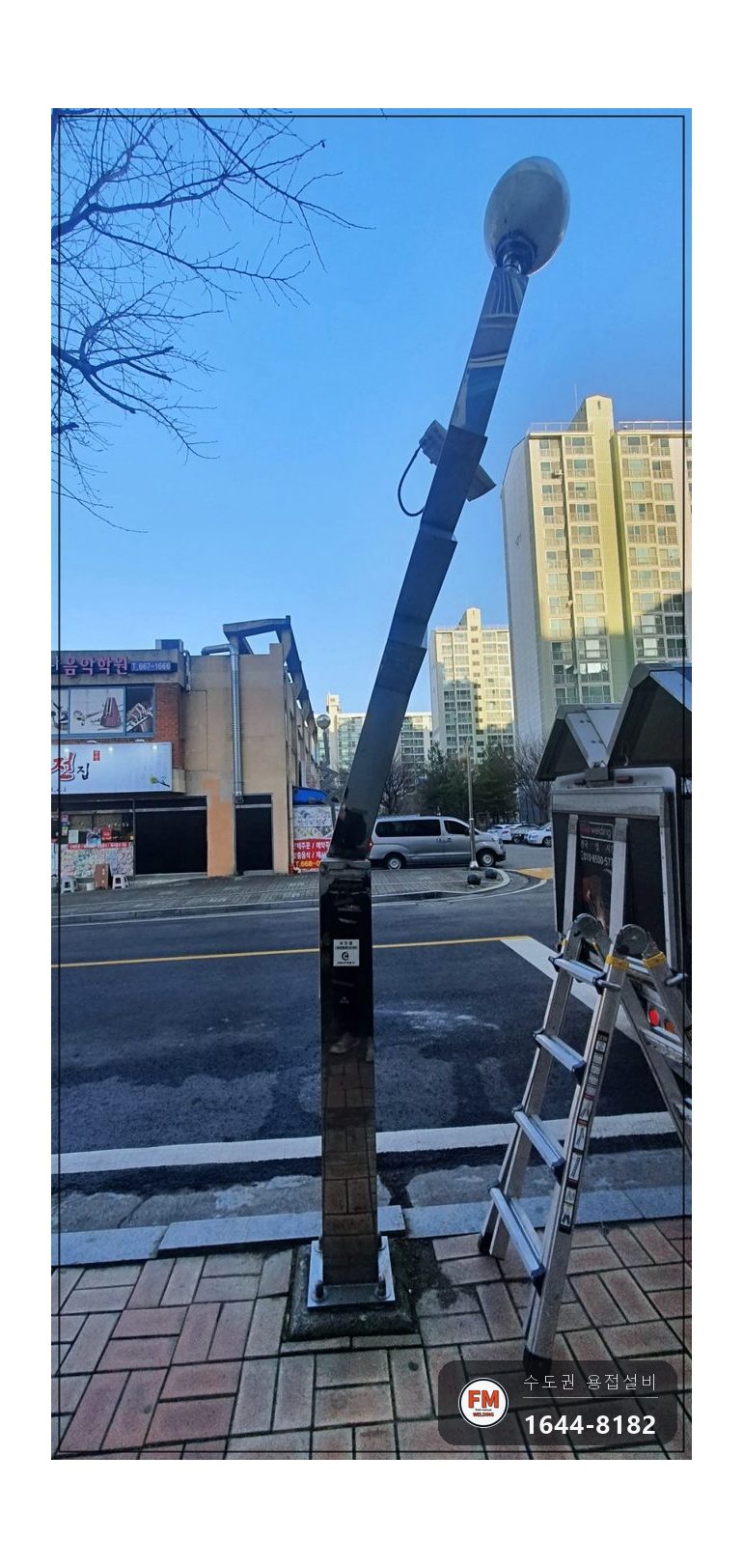 아파트 가로등 체인 블럭 턴버클 수직 레벨 스텐용접 보수 시공 사진 4
