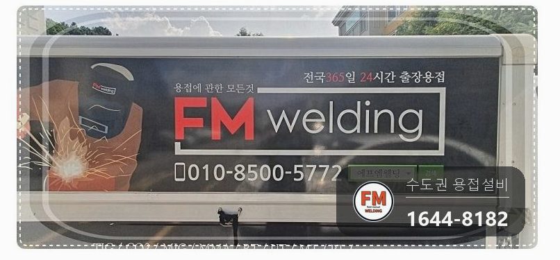 아파트 기계실 급수배관 밸브 라인 실크랙 스텐 판재 덧방 용접 시공 사진 25