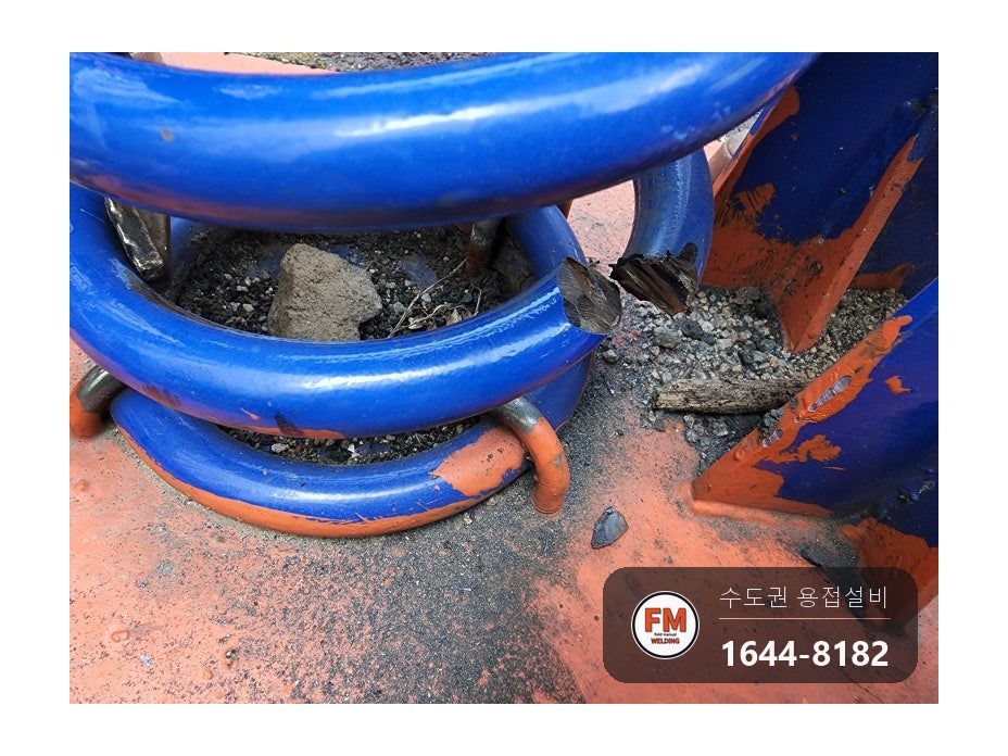 아파트 놀이터 스프링 시소 코일 끊김 홈 파서 스프링강 봉 알곤 접합 시공 사진 7