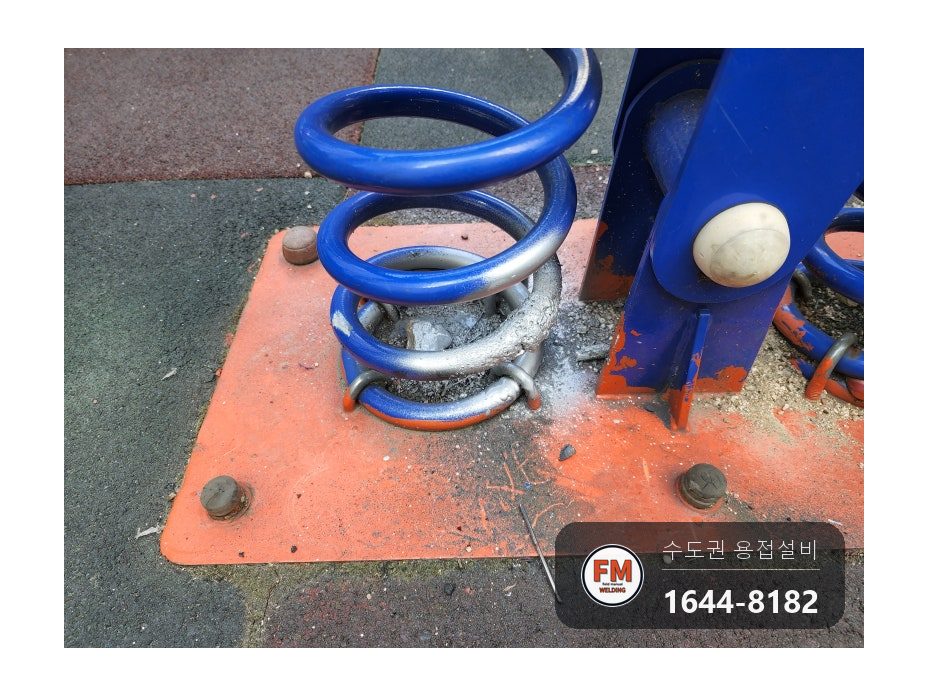 아파트 놀이터 스프링 시소 코일 끊김 홈 파서 스프링강 봉 알곤 접합 시공 사진 8