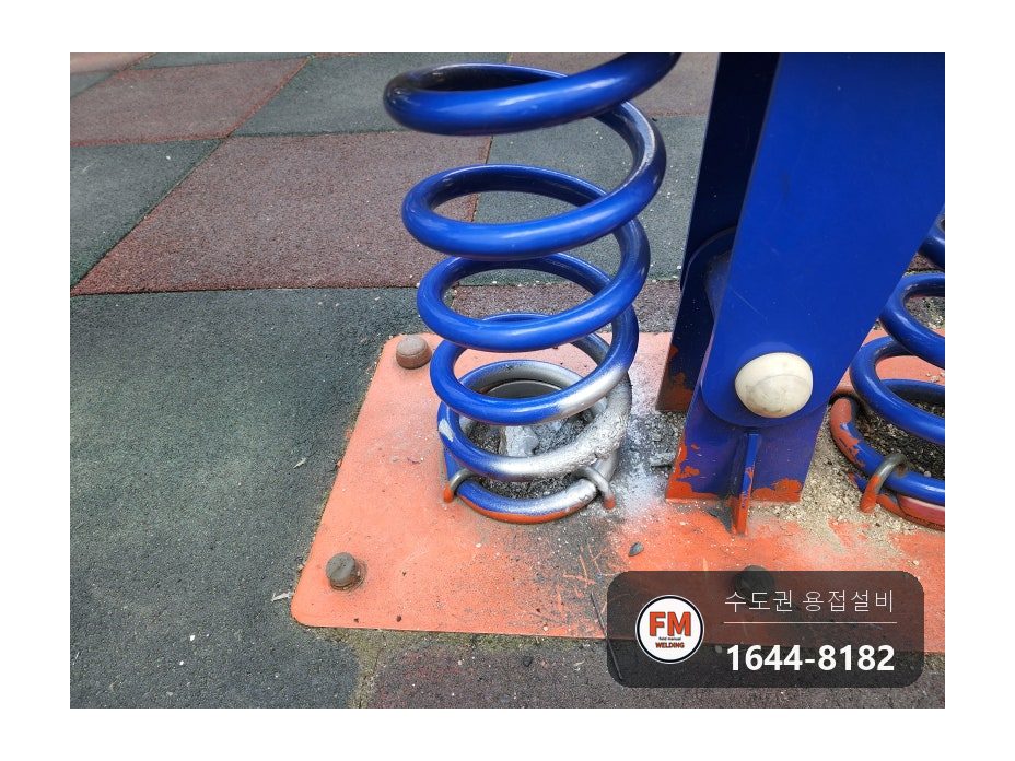 아파트 놀이터 스프링 시소 코일 끊김 홈 파서 스프링강 봉 알곤 접합 시공 사진 9