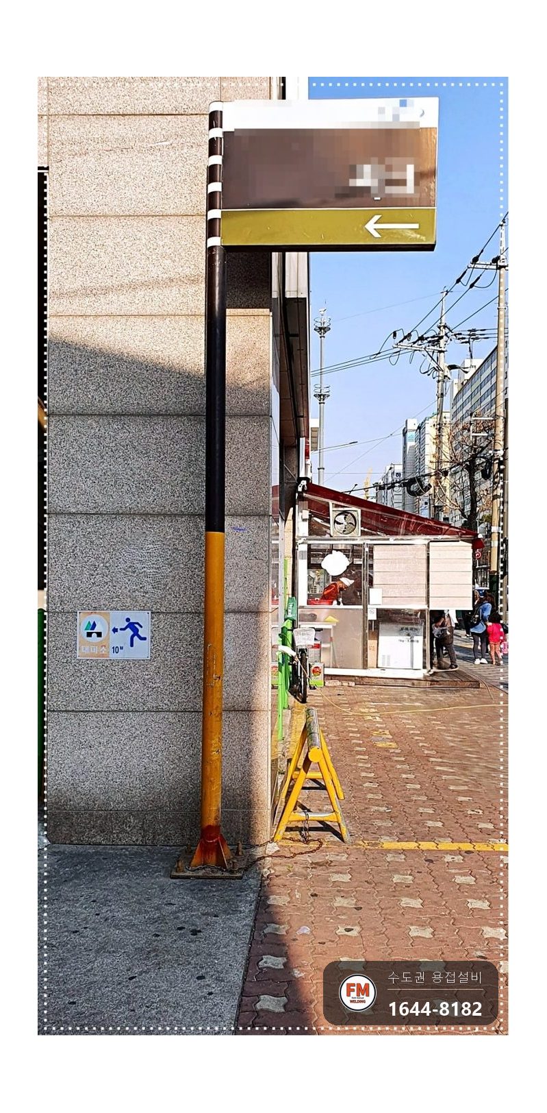 아파트 안내판 기둥 뒷면 절단 수직 레벨 프레임용접 보수 시공 사진 12