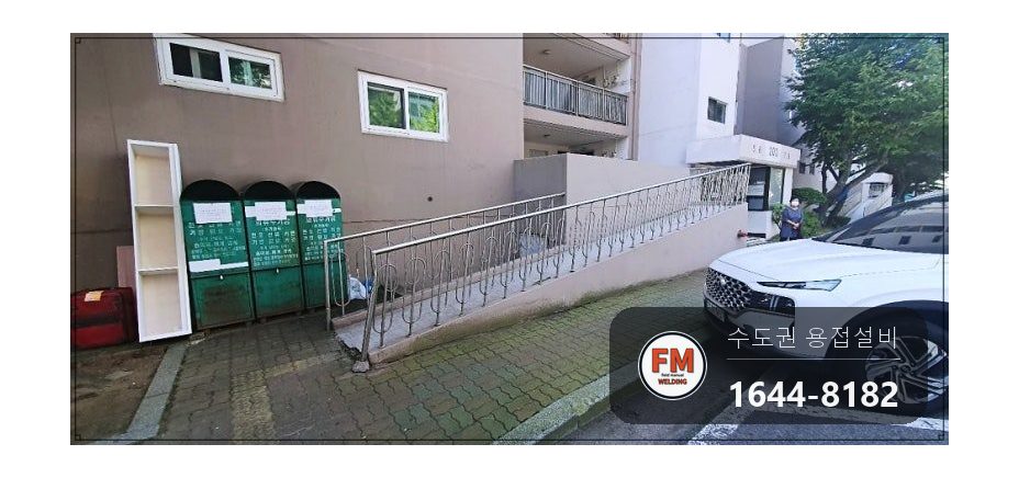 아파트 입구 가드레일 수리 차량 충돌 손잡이 교체 가접 후 용접 시공 사진 1