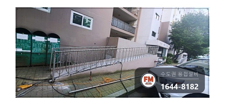 아파트 입구 가드레일 수리 차량 충돌 손잡이 교체 가접 후 용접 시공 사진 12