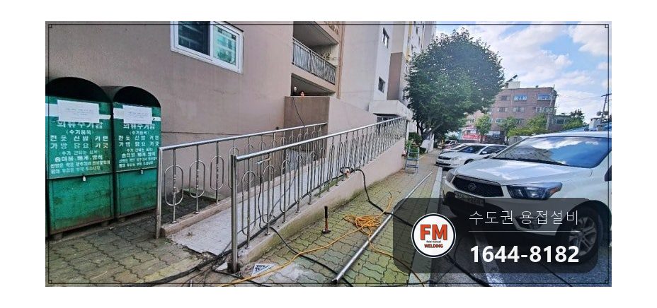 아파트 입구 가드레일 수리 차량 충돌 손잡이 교체 가접 후 용접 시공 사진 13
