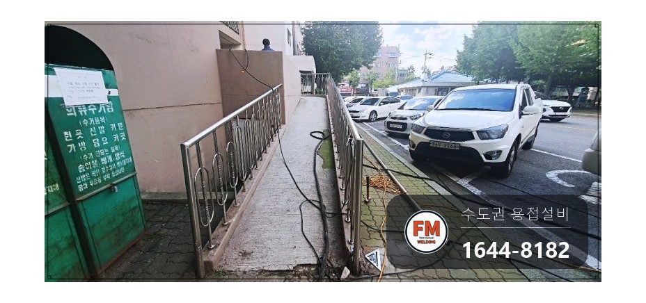 아파트 입구 가드레일 수리 차량 충돌 손잡이 교체 가접 후 용접 시공 사진 14