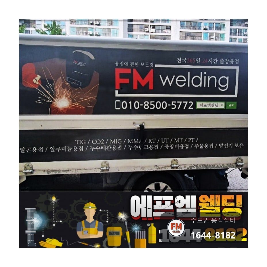 아파트 입구 가드레일 수리 차량 충돌 손잡이 교체 가접 후 용접 시공 사진 19