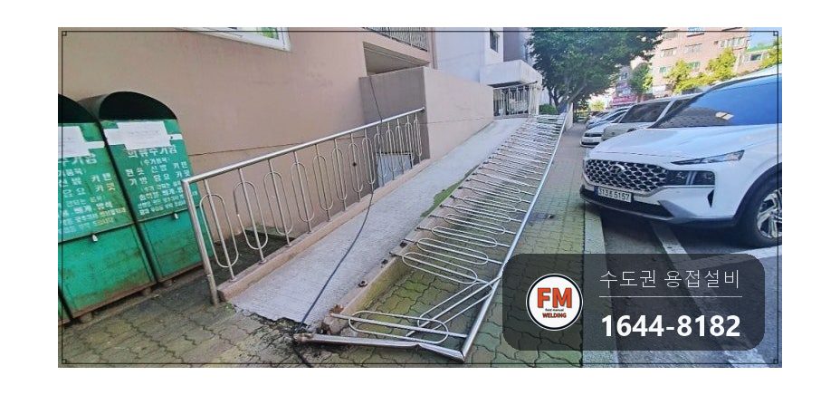 아파트 입구 가드레일 수리 차량 충돌 손잡이 교체 가접 후 용접 시공 사진 7