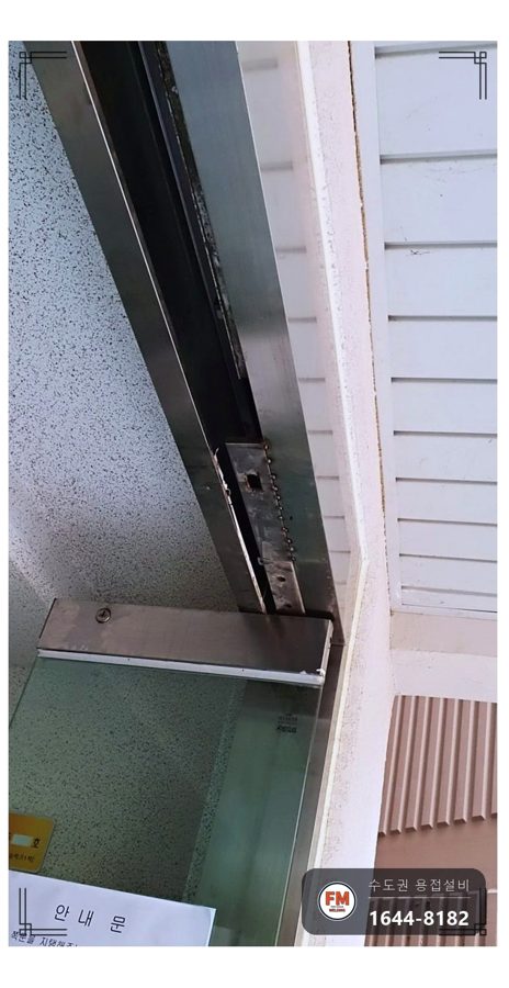 아파트 자동문 대문수리 틀 간섭 소음 알곤 점접합 보수 용접 시공 사진 3
