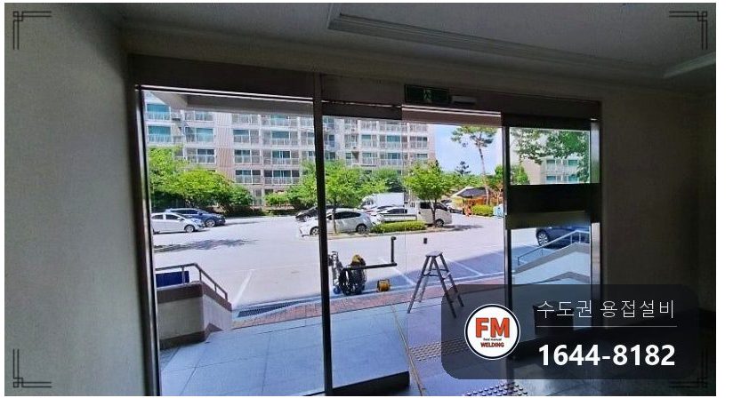 아파트 자동문 대문수리 틀 간섭 소음 알곤 점접합 보수 용접 시공 사진 7