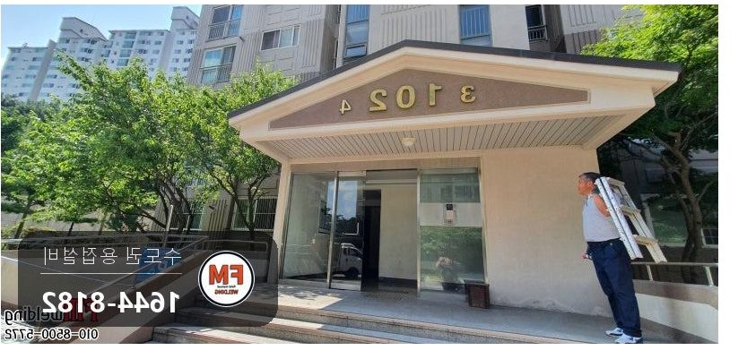 아파트 자동문 대문수리 스텐 위쪽 틀 점용접 열 나눠 넣기 시공 사진 7