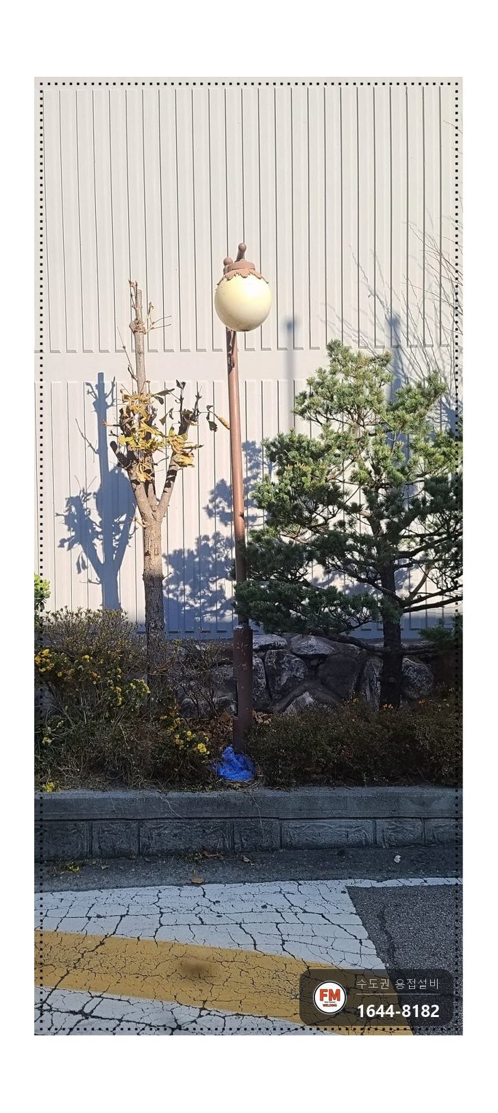 아파트 주물 가로등 목 부분 파손 TGC-50 알곤 복원 시공 사진 17