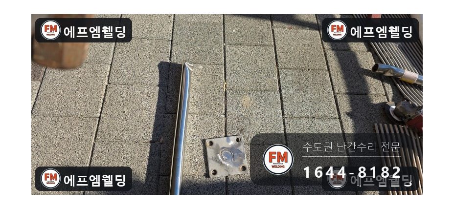 아파트 통행로 가드레일 파손 변형 구간 잘라 교체 시공 사진 12